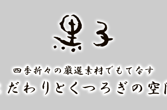 成田駅までの二次会は　黒子グループへ